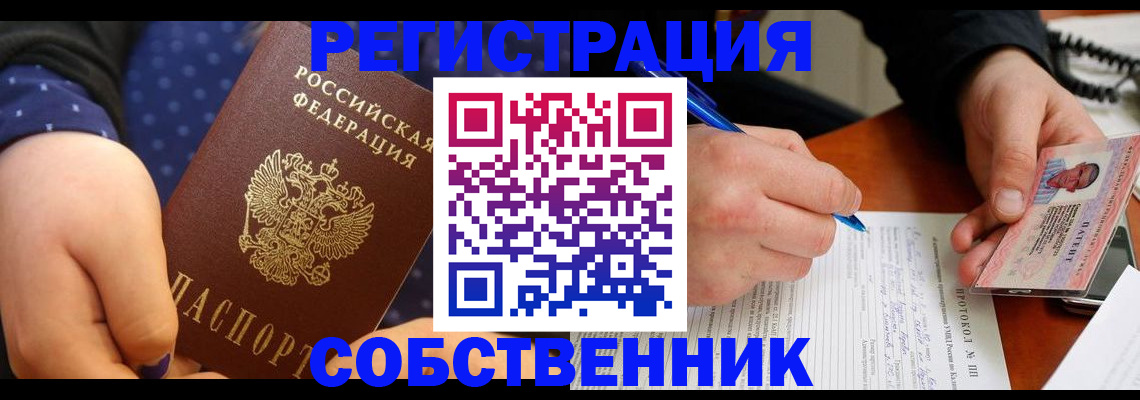 прописка от собственника в Сосновоборске