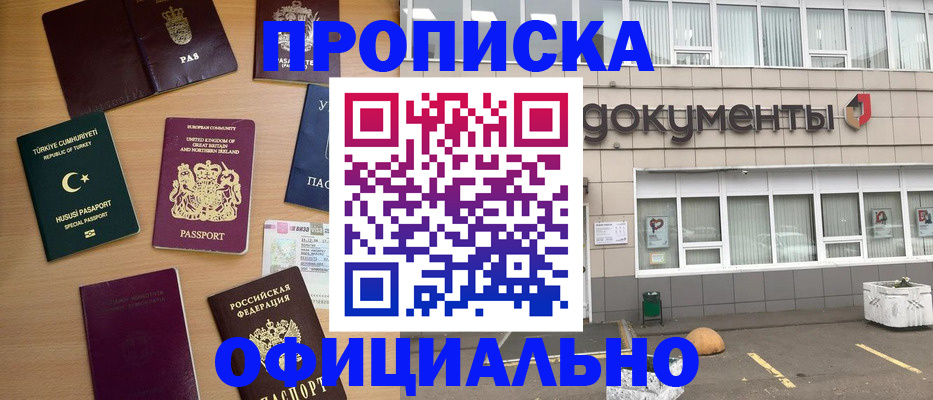 прописка в квартире в Сосновоборске